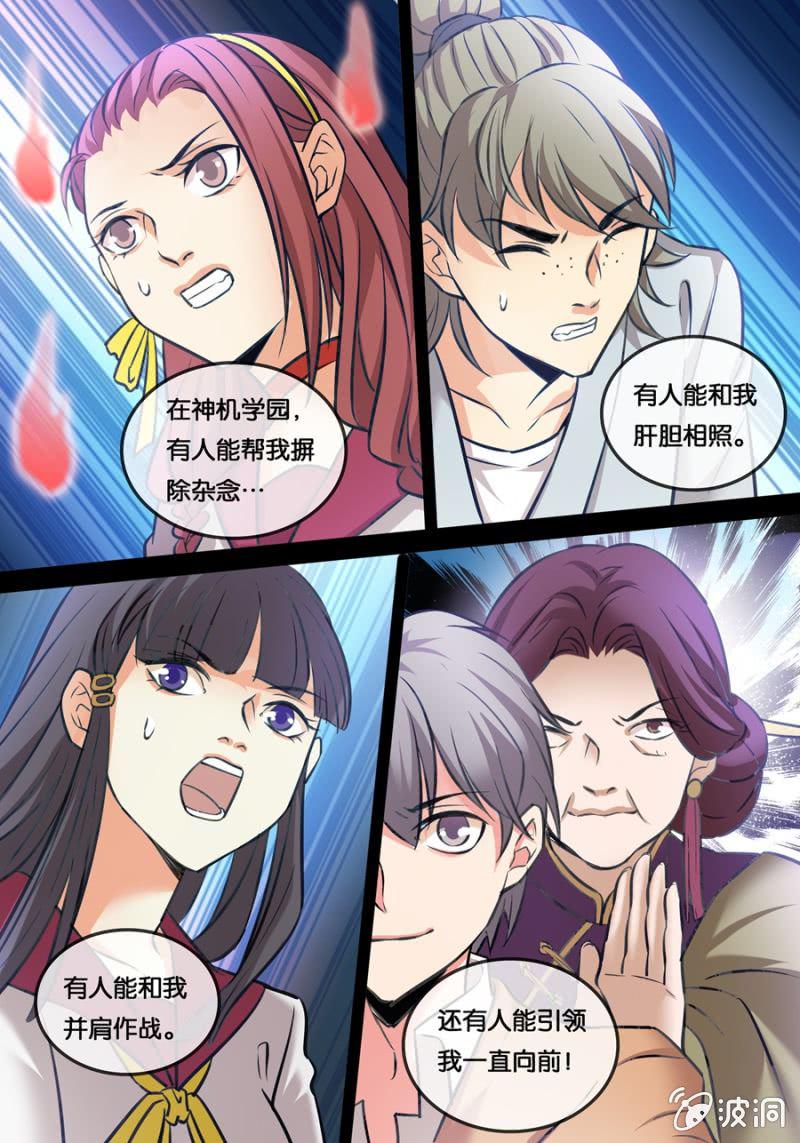 神机学园漫画,起点1图