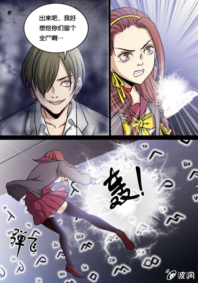 神机学园漫画,赵氏纹样1图