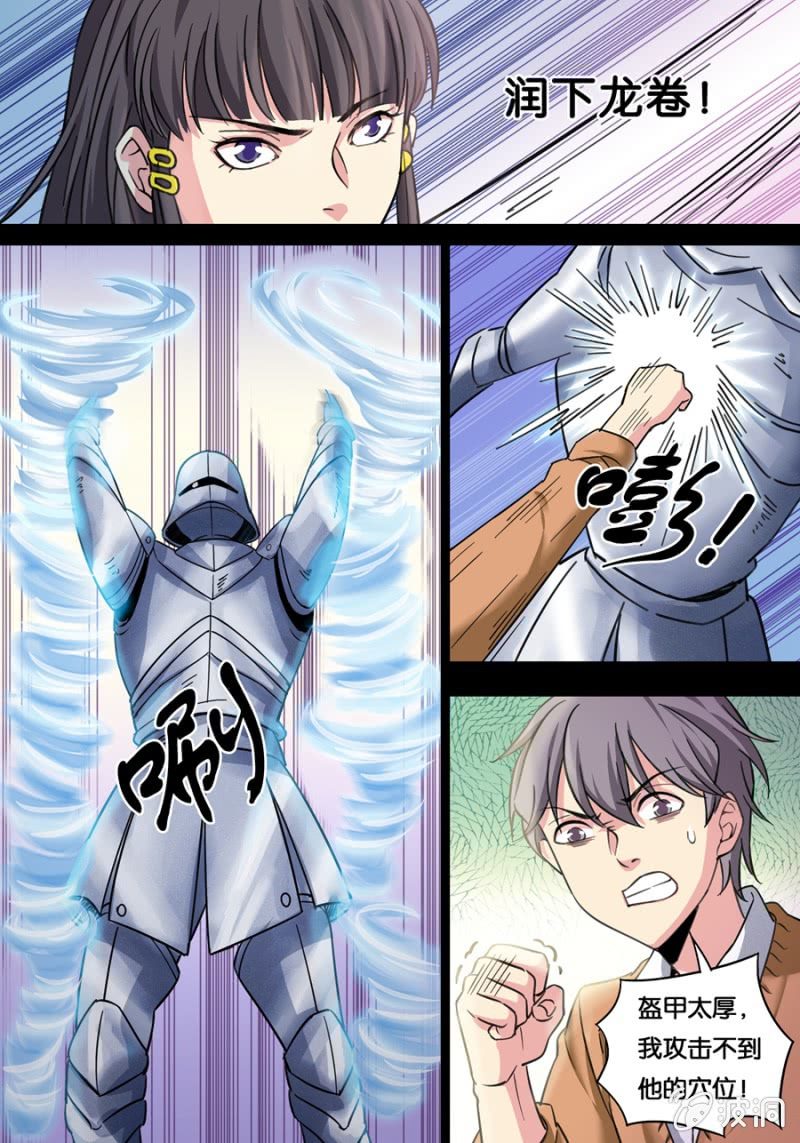 神机妙算是什么意思漫画,画中骑士1图