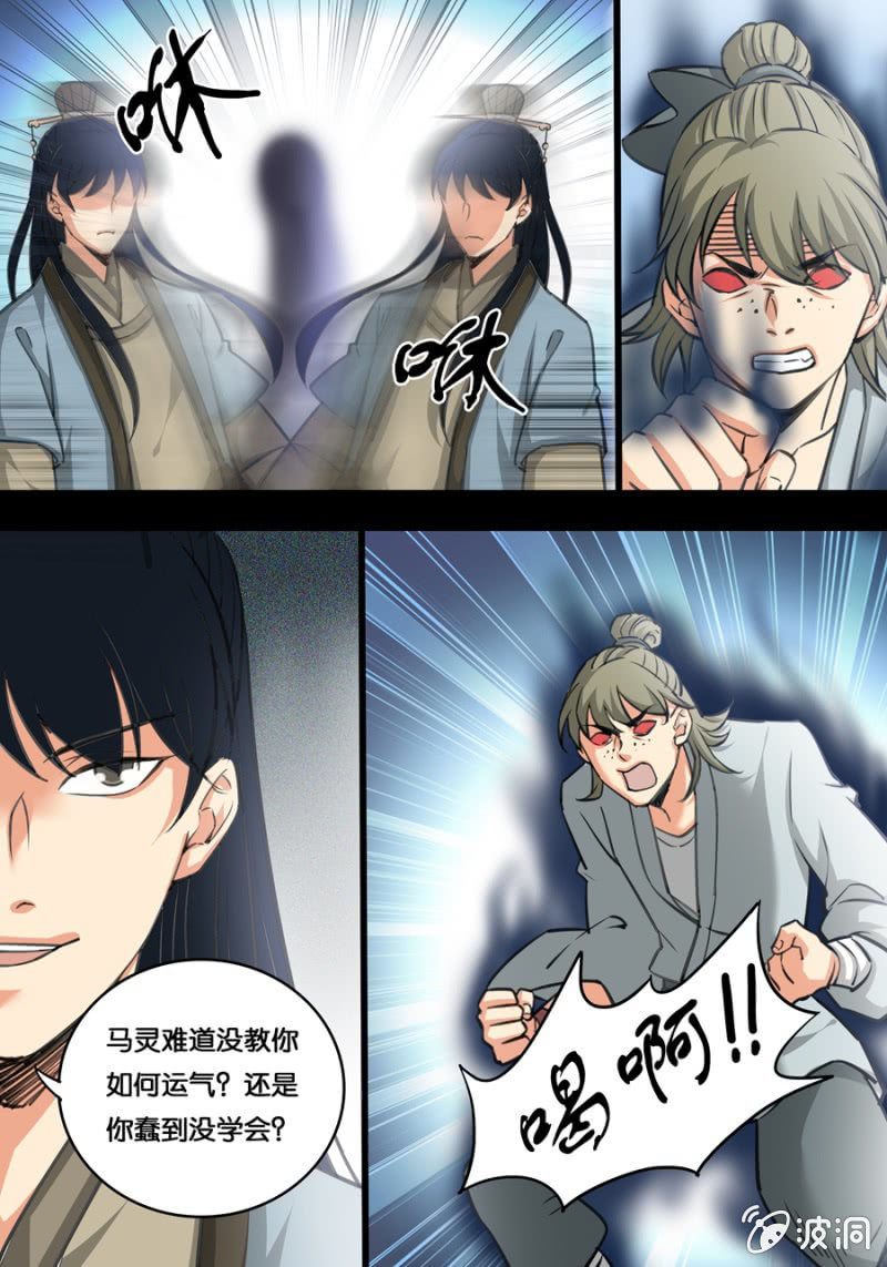 神机学园漫画,家族2图