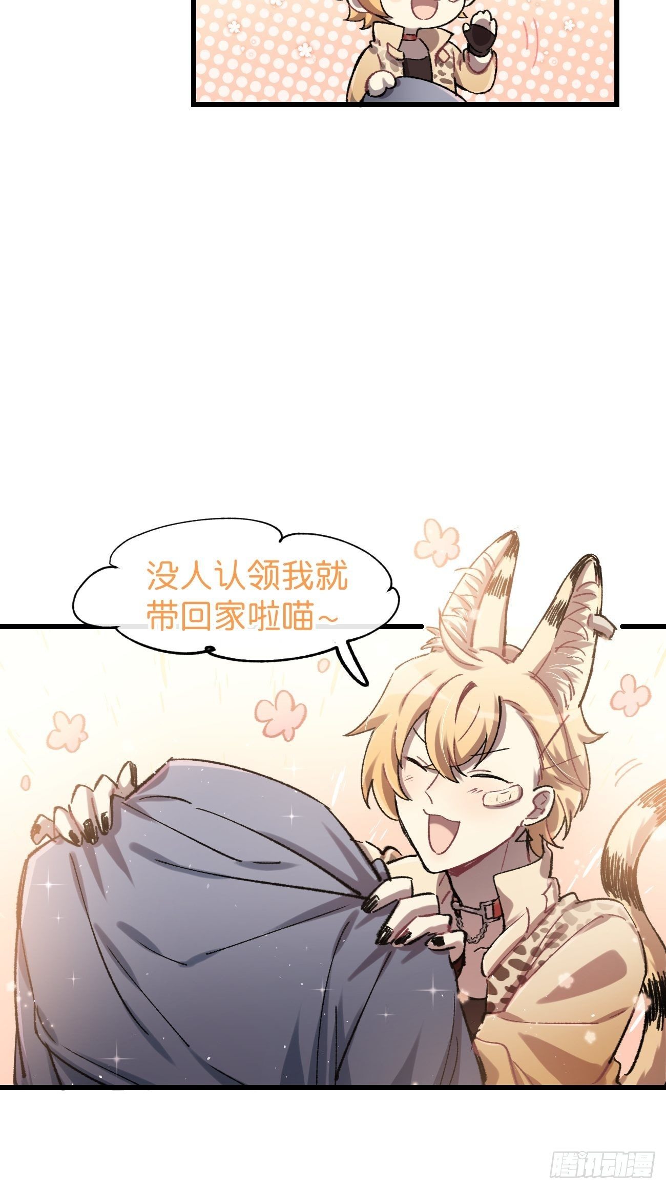 喵与喵薄荷漫画,◆06话◆ 找到你了！1图