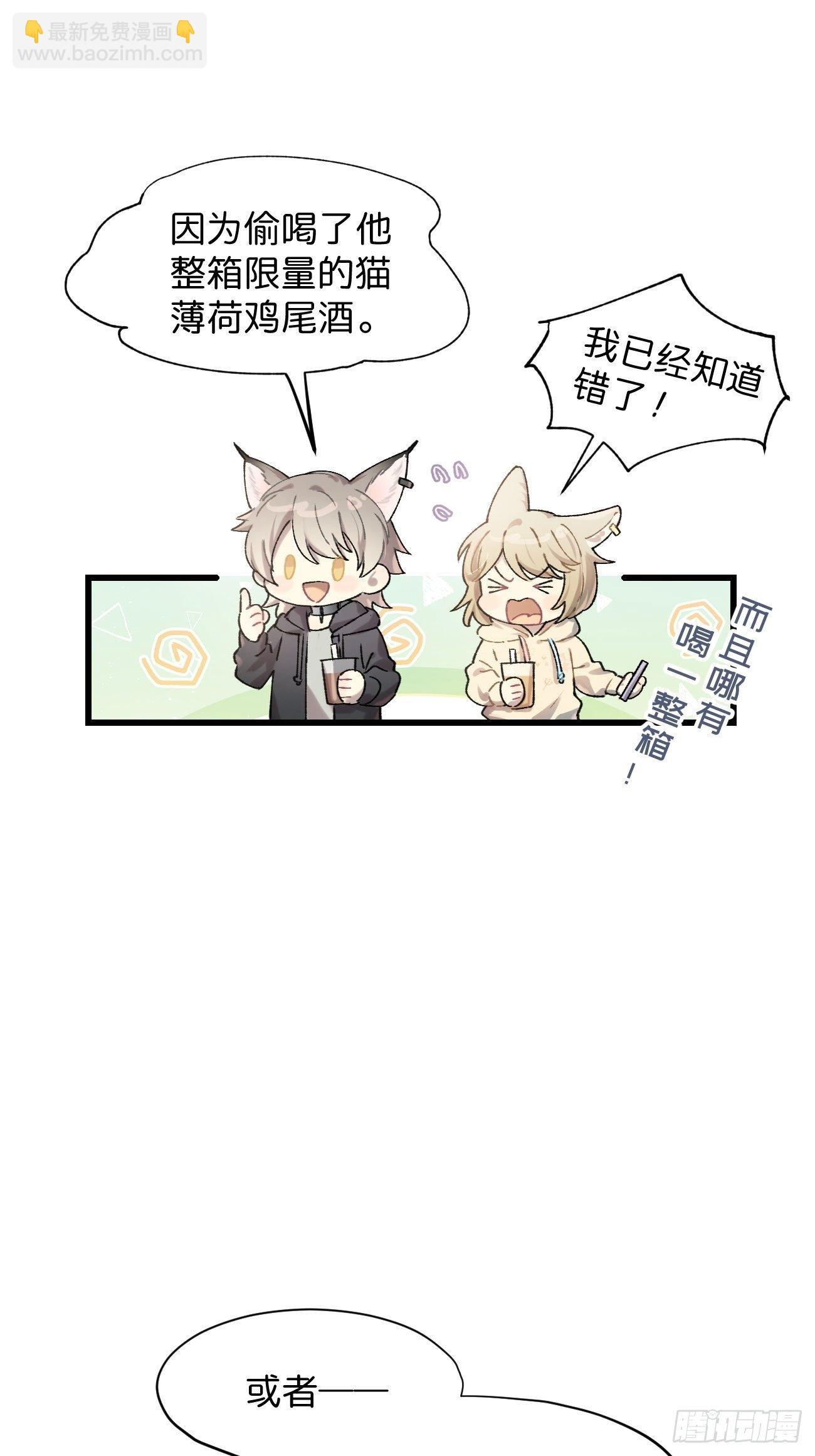 喵与喵薄荷漫画,◆17话◆ 对我负责！1图