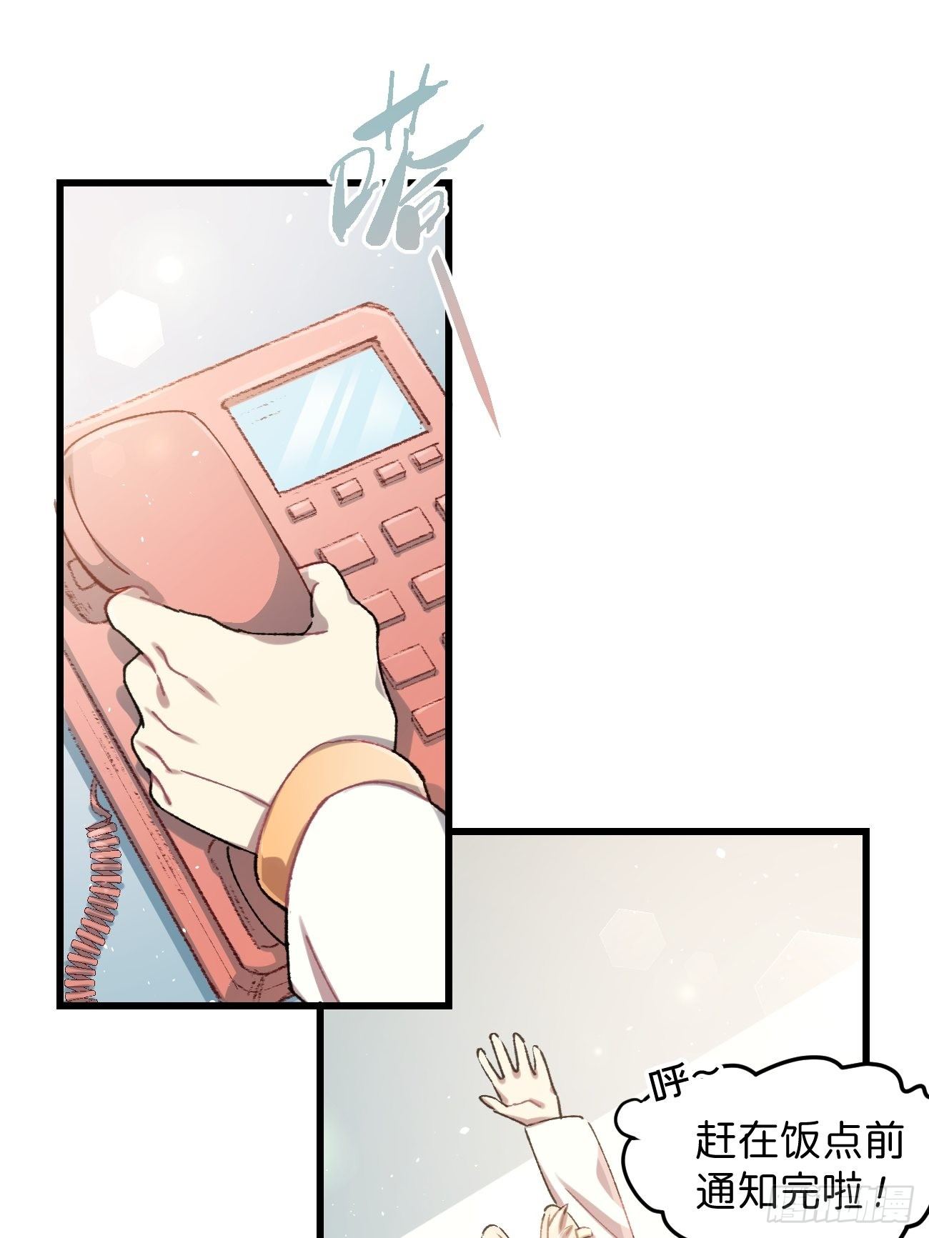 喵与喵薄荷漫画,◆20话◆ 飞……杯？1图