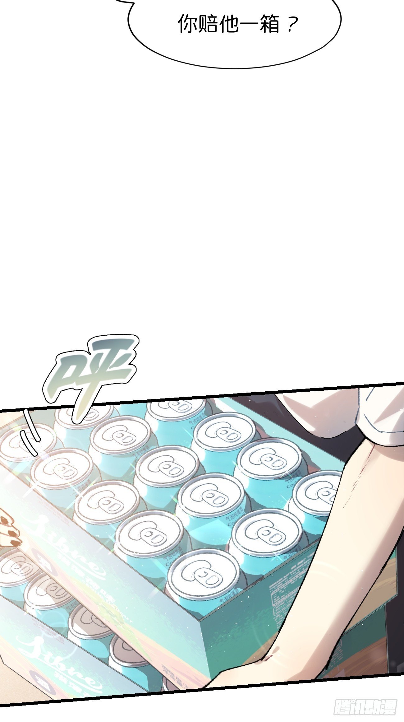喵与喵薄荷漫画,◆17话◆ 对我负责！2图