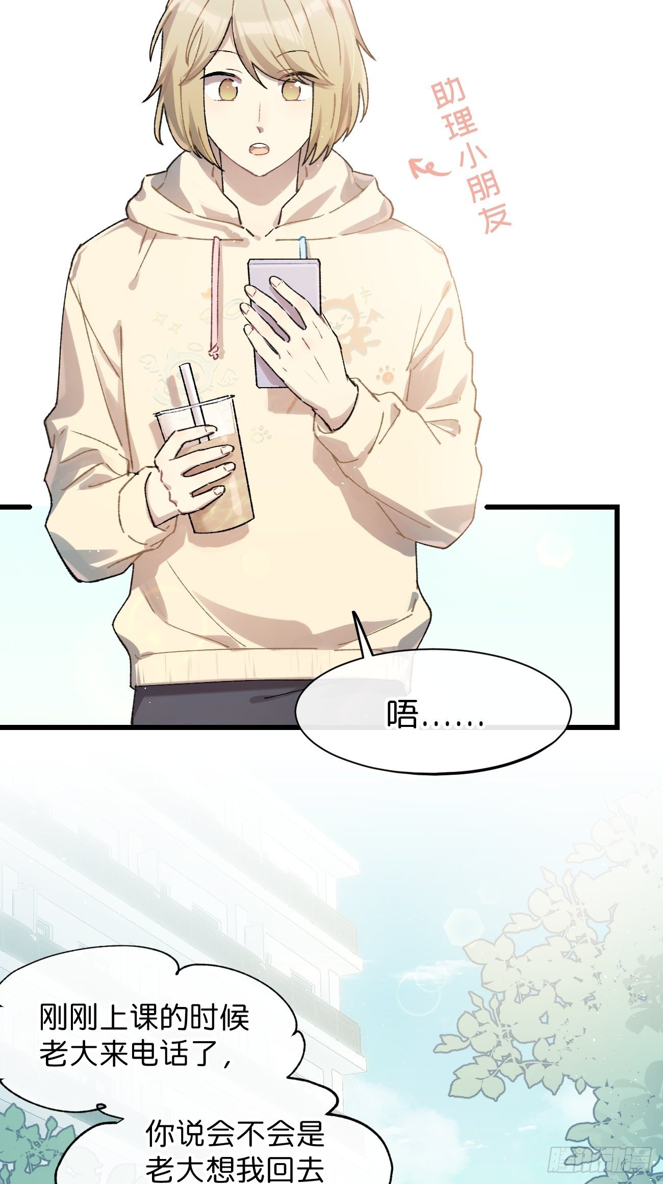 喵与喵薄荷漫画,◆17话◆ 对我负责！1图