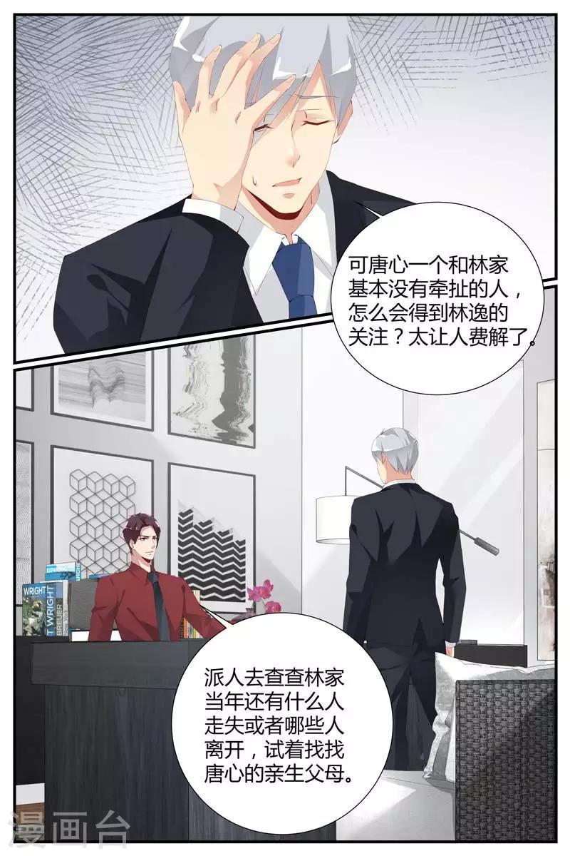 糖枫树种植漫画,第54话2图
