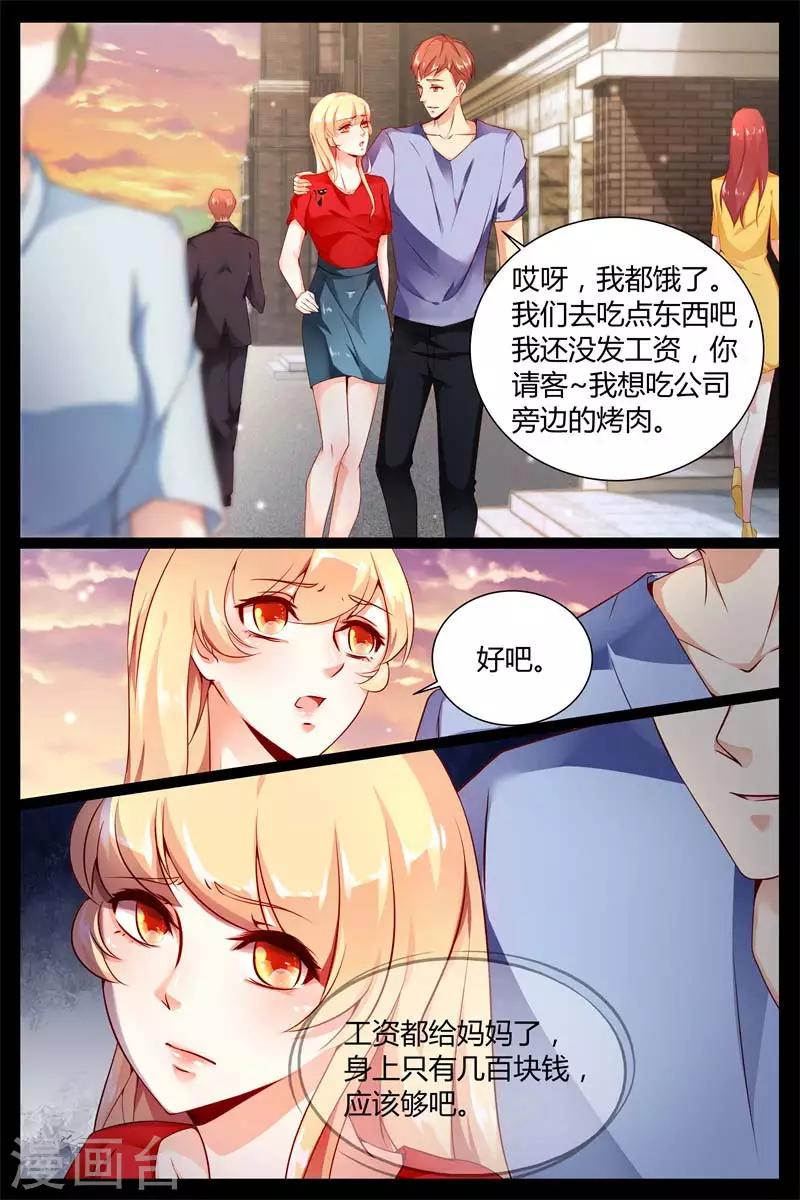 糖枫树的种子漫画,第4话1图