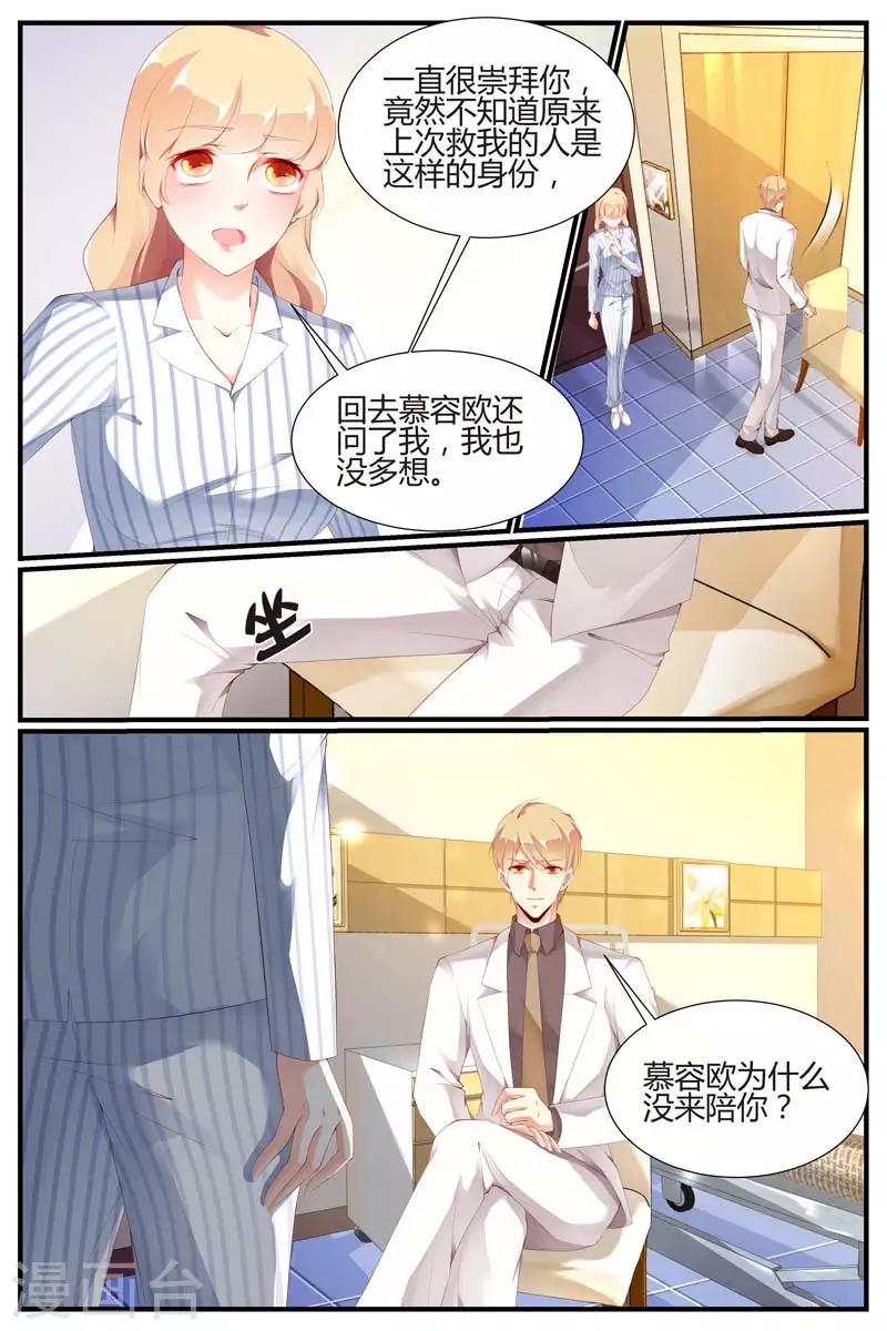 糖枫树适合在中国种漫画,第70话2图