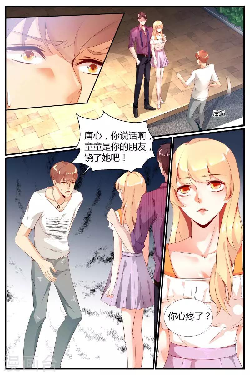 糖枫树的情书小说免费阅读漫画,第3话1图