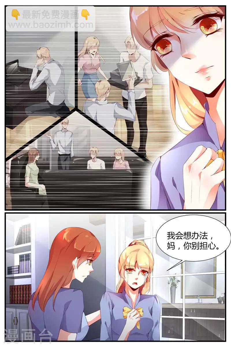 糖枫树的情书漫画,第11话2图