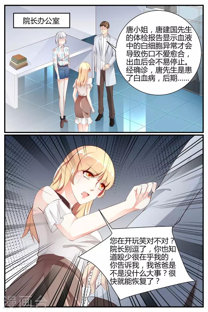 糖枫树种植漫画,第25话1图