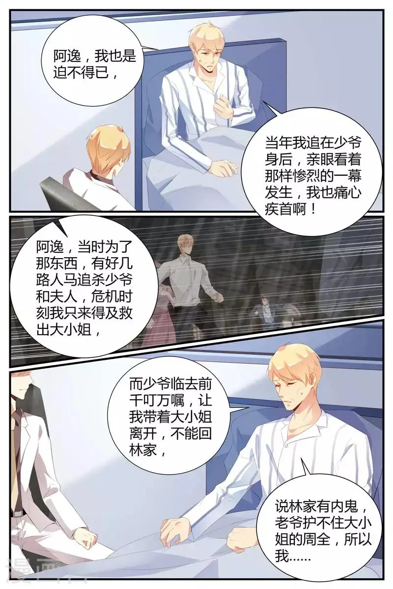 糖枫树的情书小说全文阅读无弹窗漫画,第40话1图