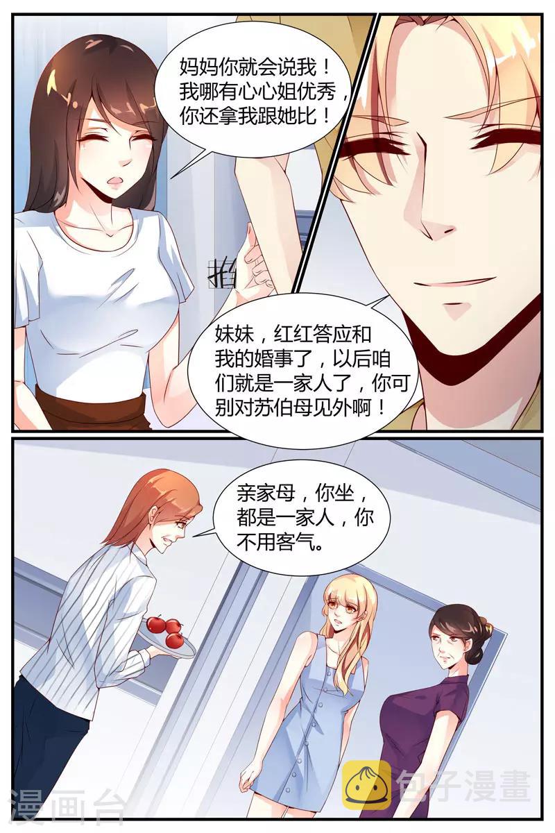 糖枫树的情书小说全文阅读无弹窗漫画,第21话2图