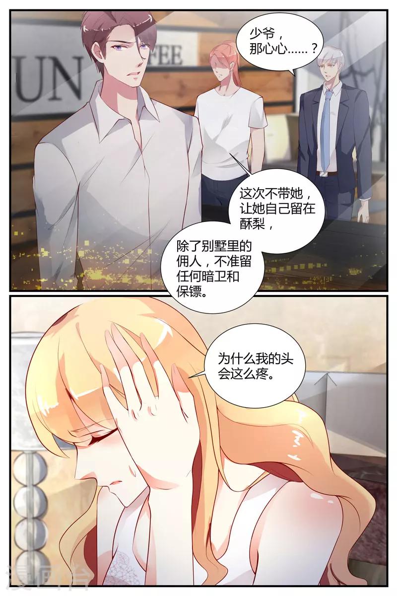 糖枫树简介漫画,第33话1图