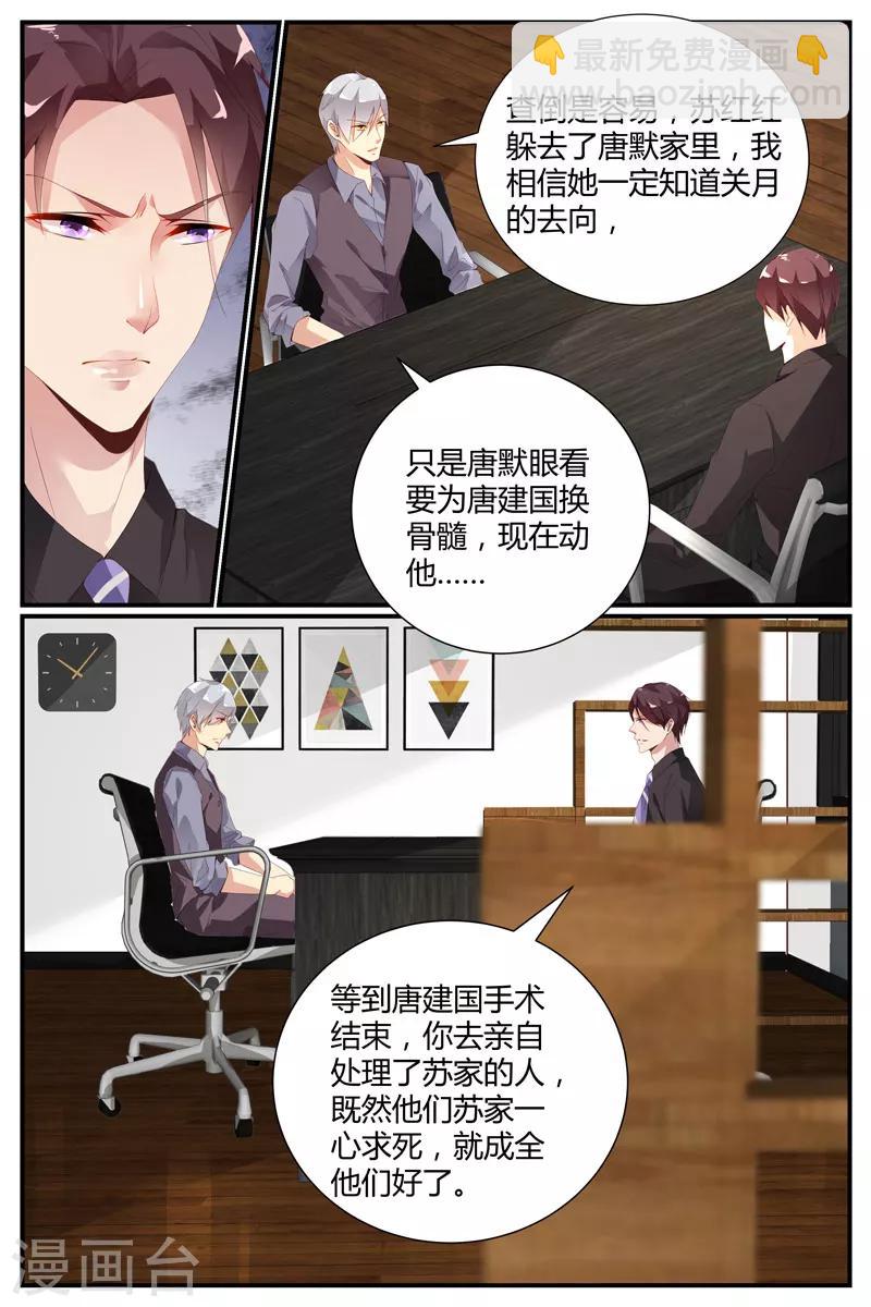 糖枫树适合在什么地方生长漫画,第38话1图