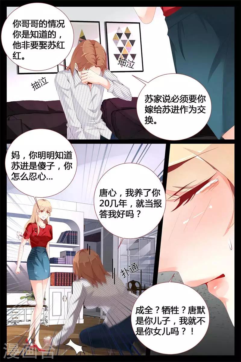 糖枫树为什么不能进入中国漫画,第4话2图