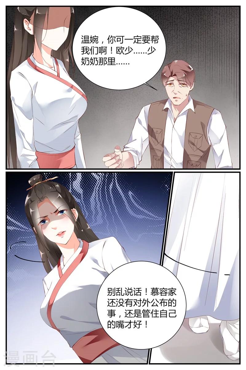 糖枫树的情书漫画,第62话2图