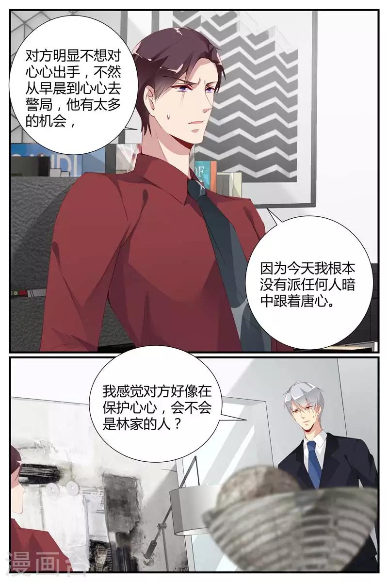 糖枫树种植漫画,第54话1图