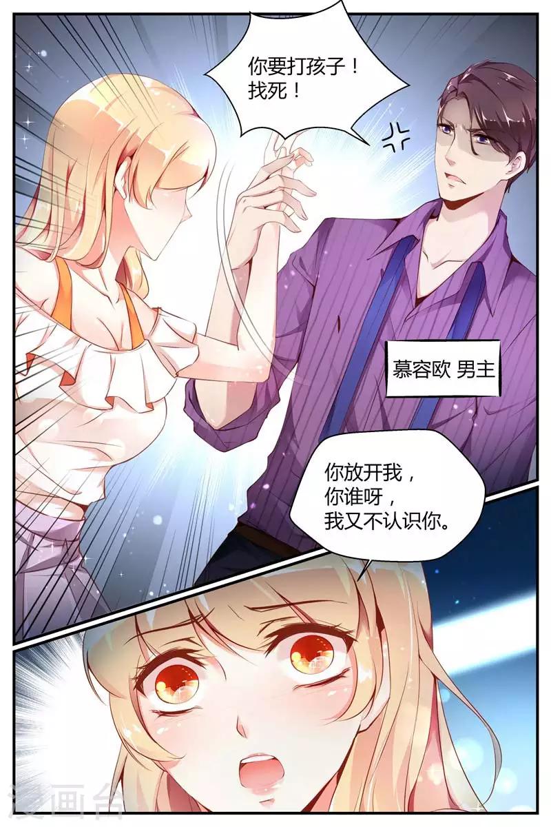 糖枫树的种子漫画,第1话1图