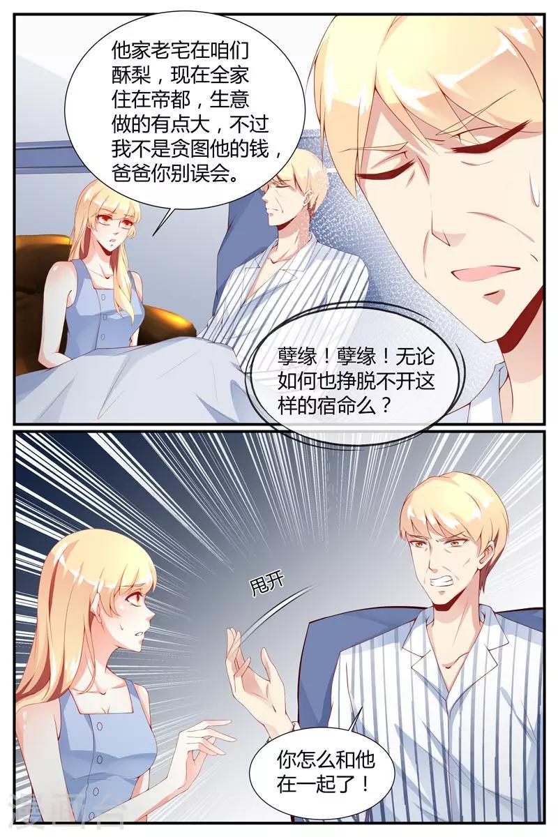 糖枫树种植漫画,第22话2图