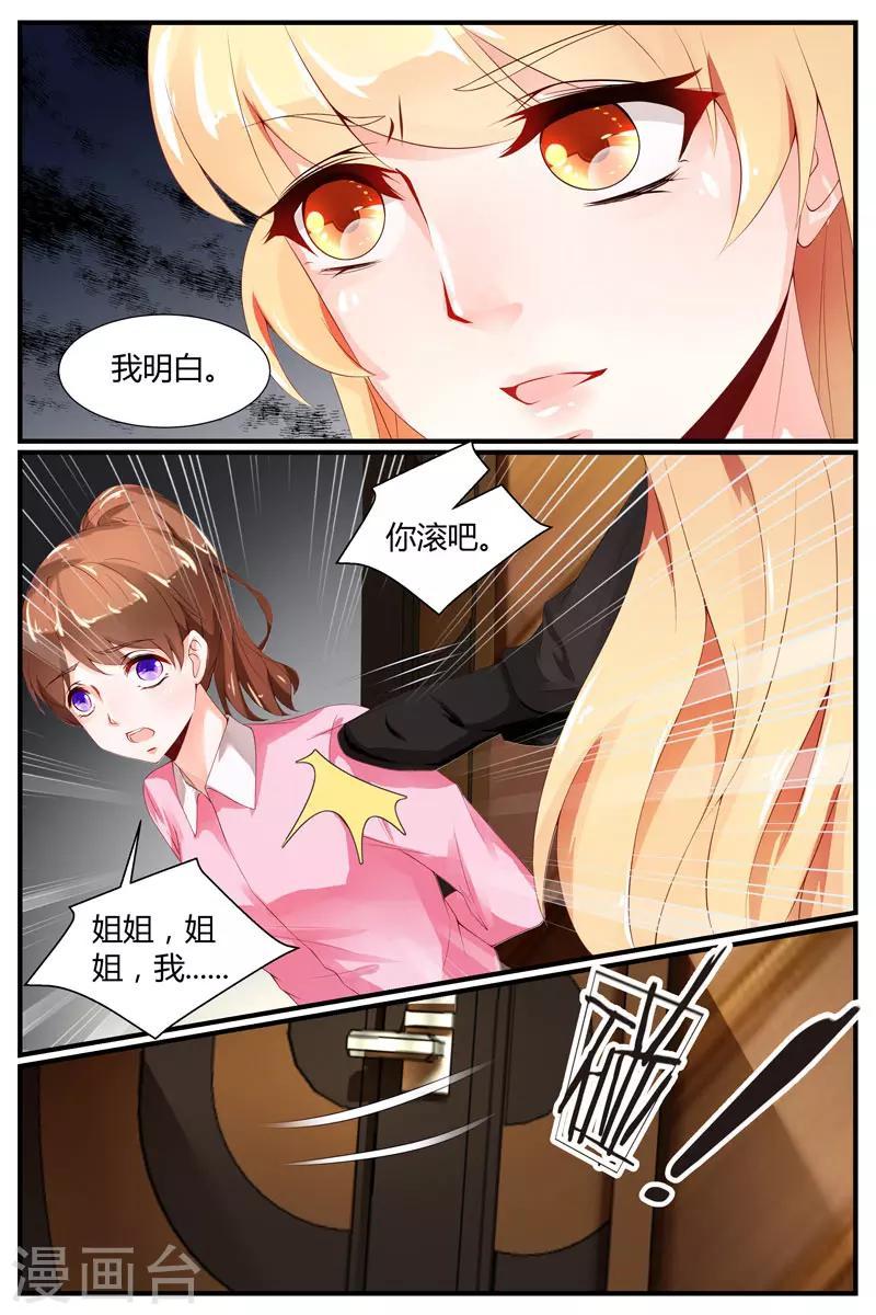 糖枫树的种子漫画,第35话2图