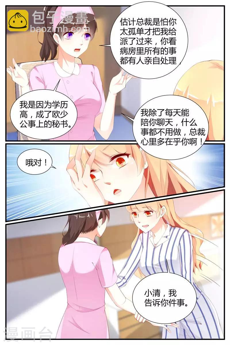 枫糖树的情书漫画,第75话2图