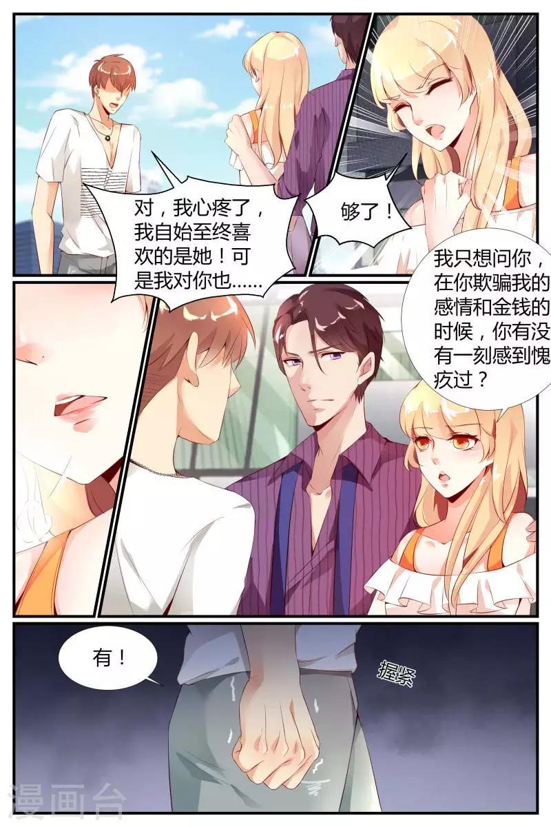 糖枫树的情书漫画,第3话2图