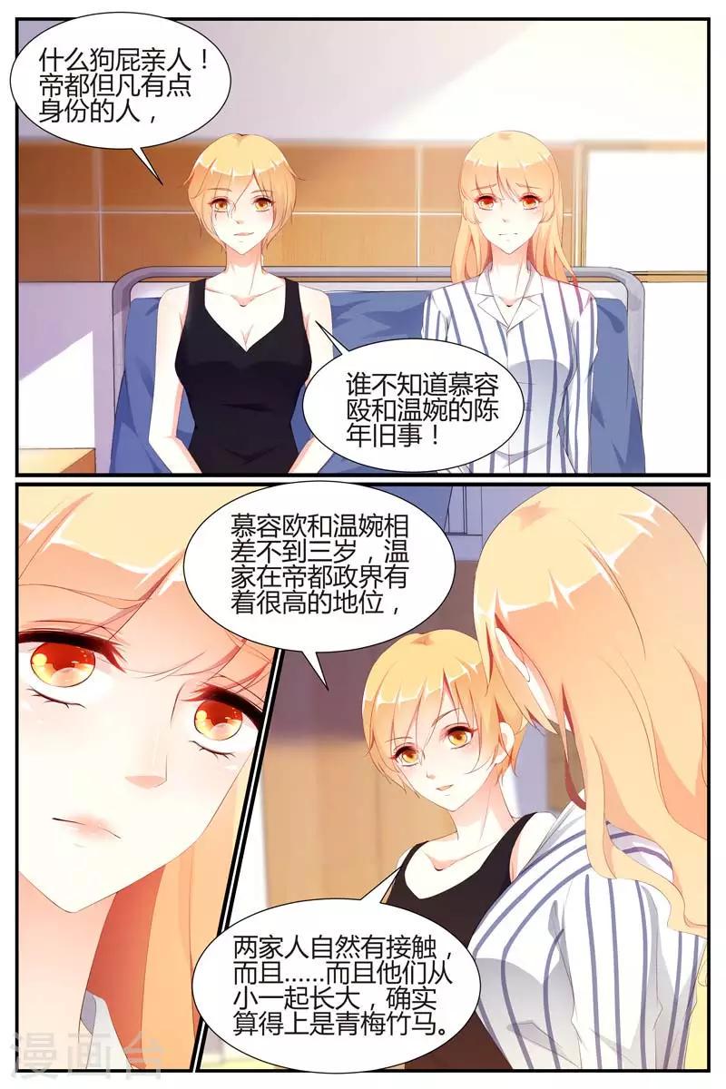 糖枫树简介漫画,第69话2图