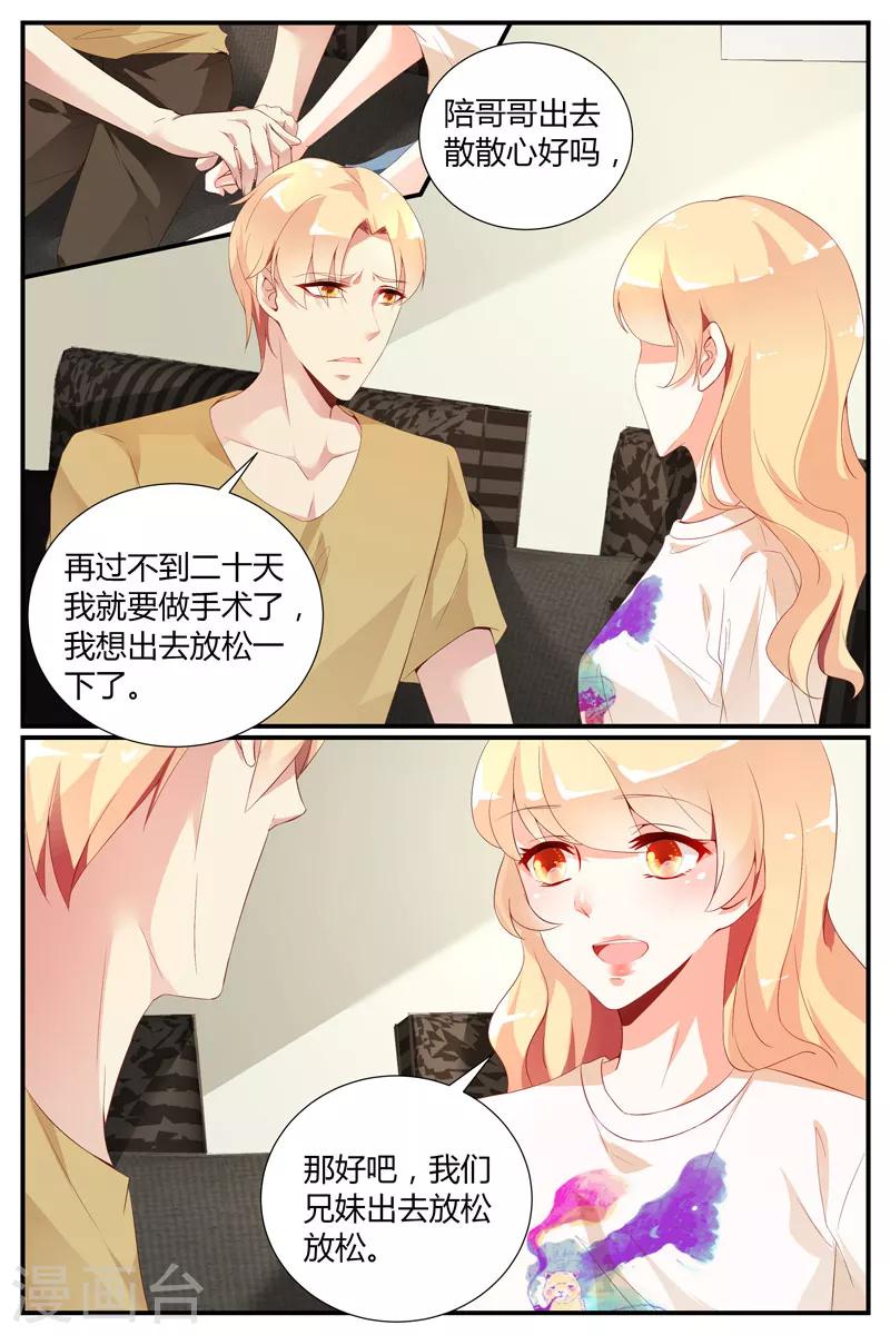 糖枫树的情书漫画虐心漫画,第34话1图