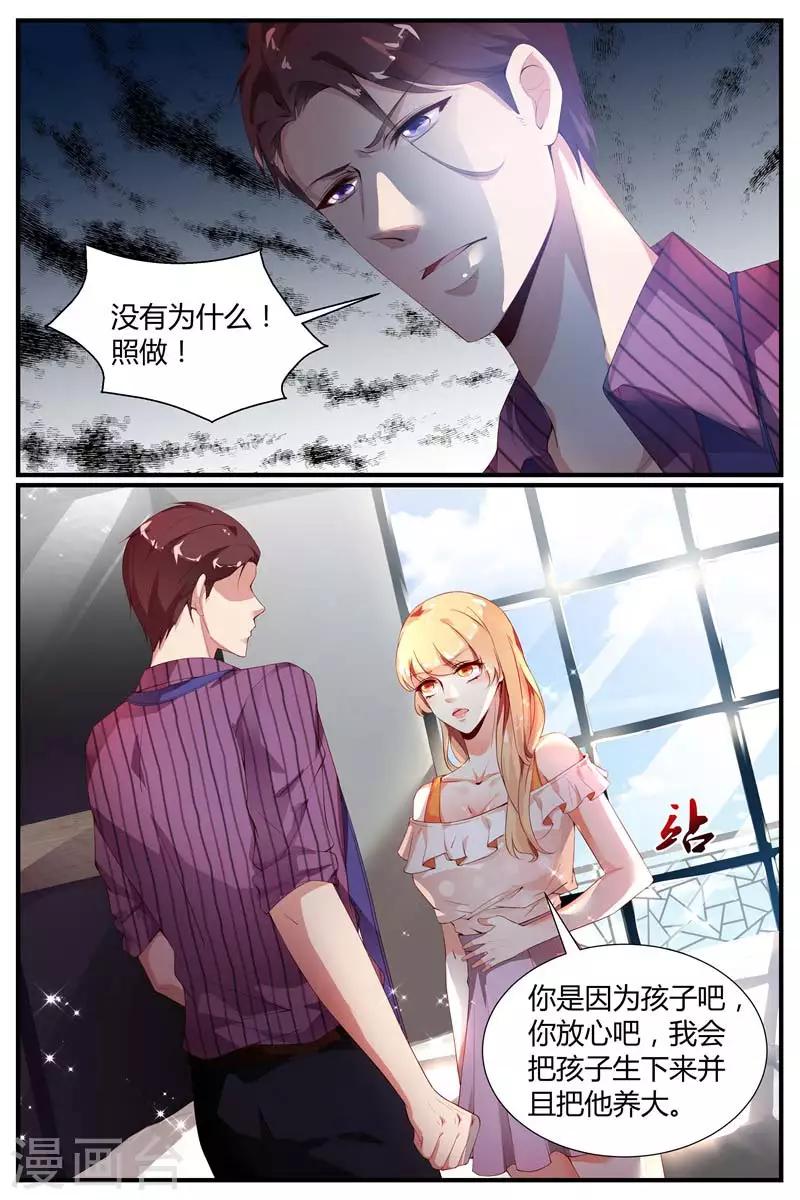 糖枫树适合在什么地方生长漫画,第8话2图