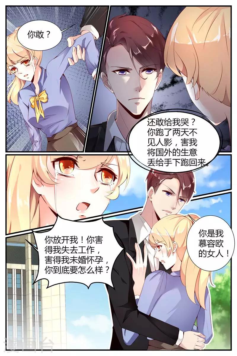 糖枫树汁漫画,第11话1图