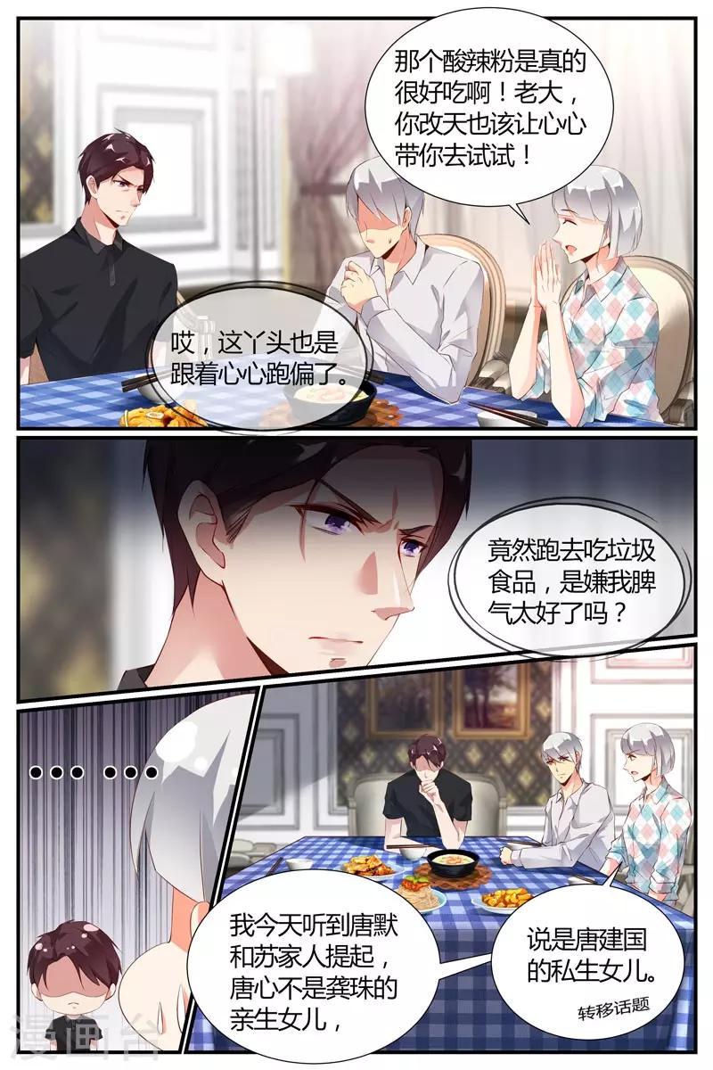糖枫树种植漫画,第24话1图