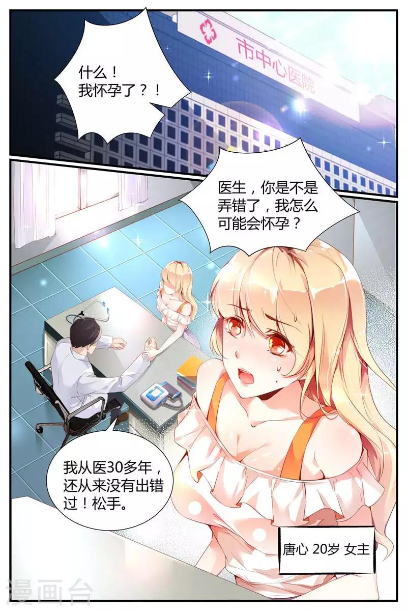 糖枫树的情书小说漫画,第1话1图