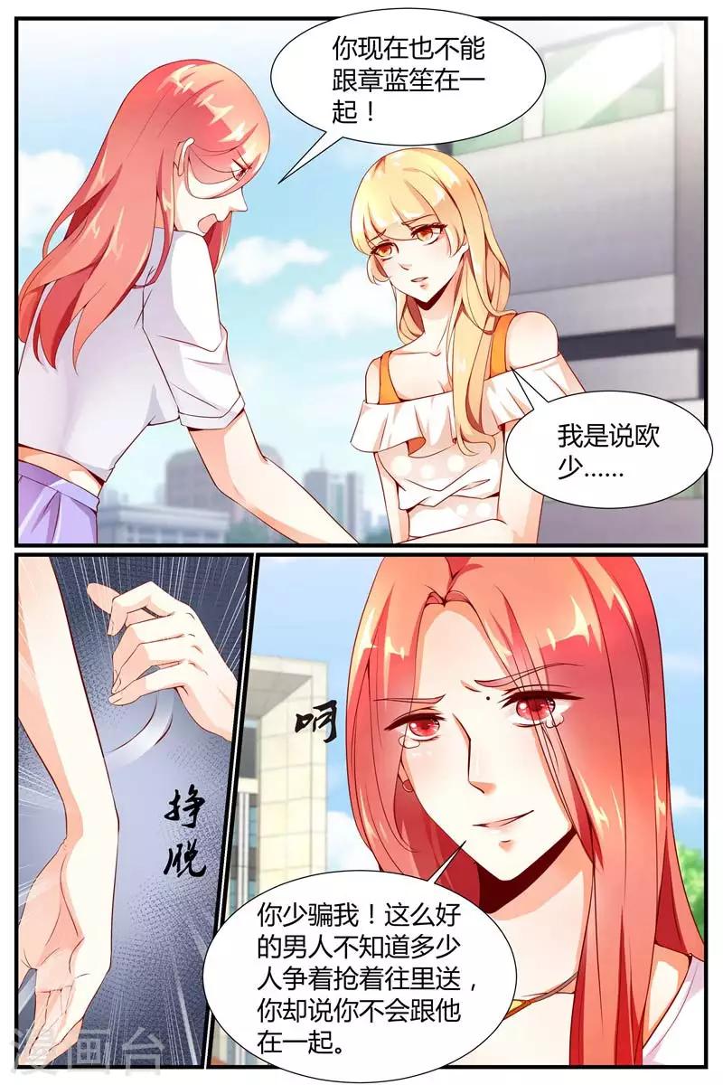 糖枫树的情书小说免费漫画,第7话1图