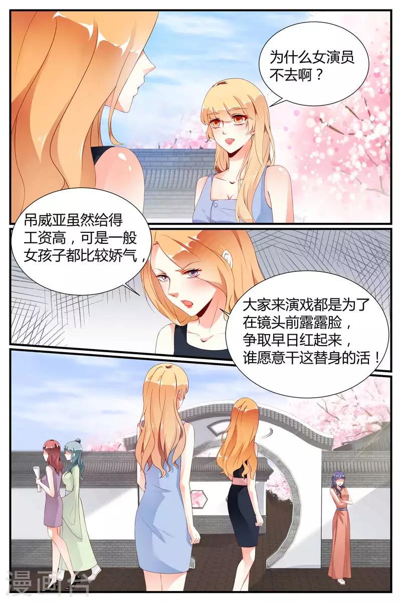 糖枫树种植漫画,第60话1图