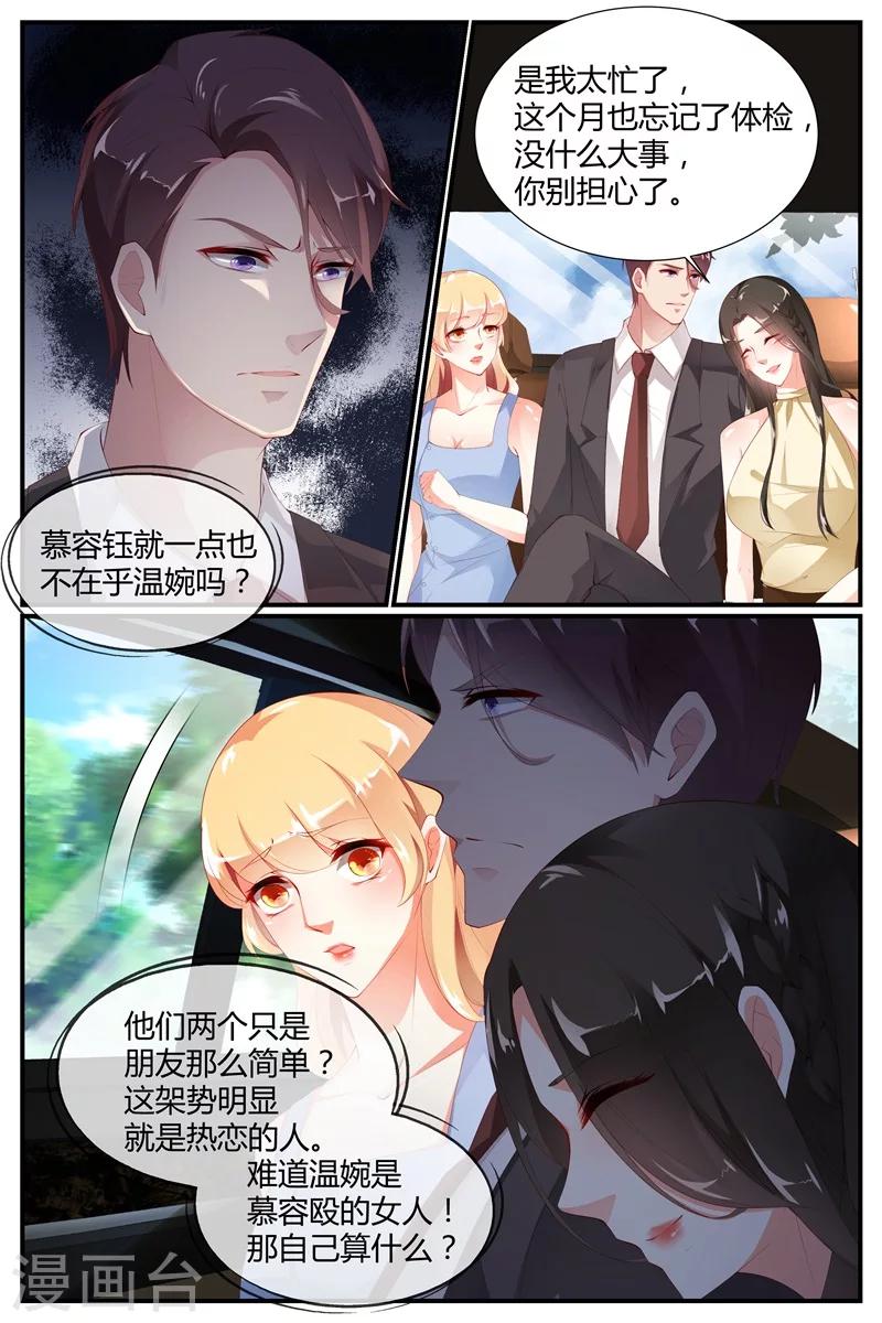 糖枫树种植漫画,第62话2图