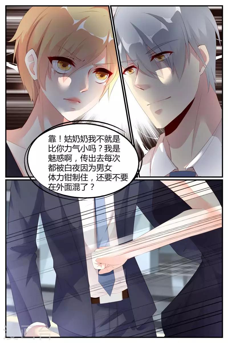 什么是糖枫树漫画,第71话1图