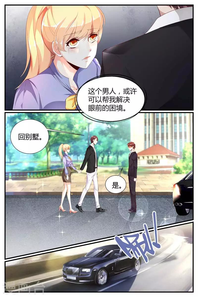 糖枫树汁漫画,第11话2图