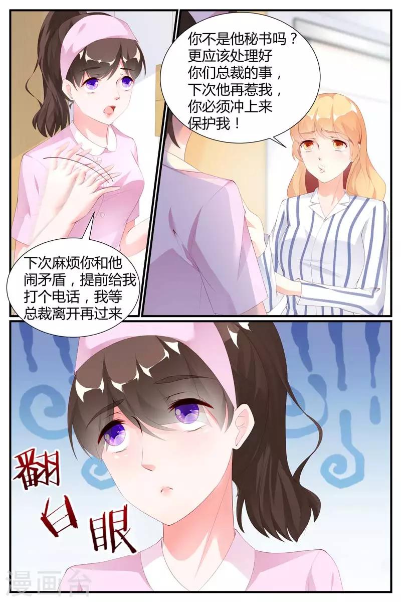 糖枫树汁漫画,第75话1图