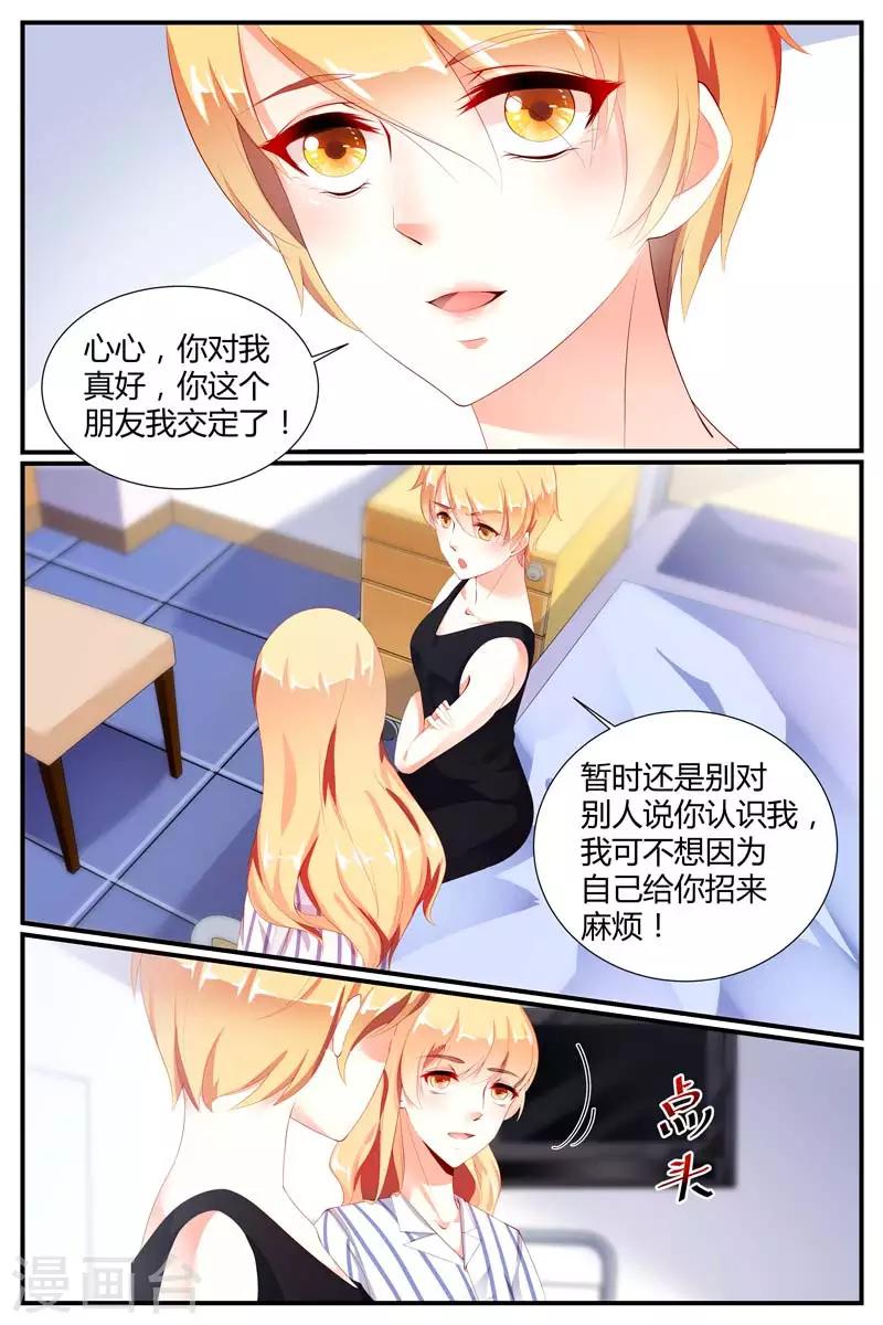 糖枫树的情书小说全文阅读无弹窗漫画,第68话1图