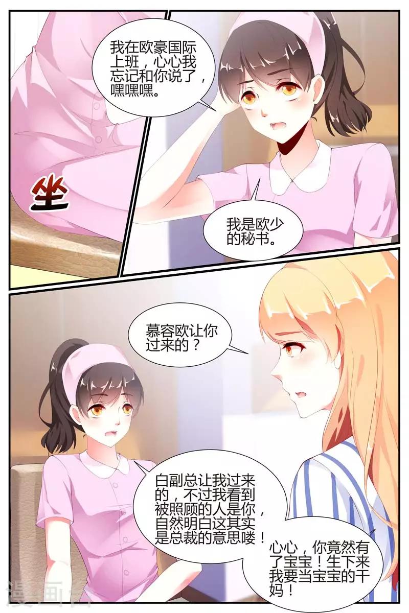 糖枫树的情书漫画,第67话1图