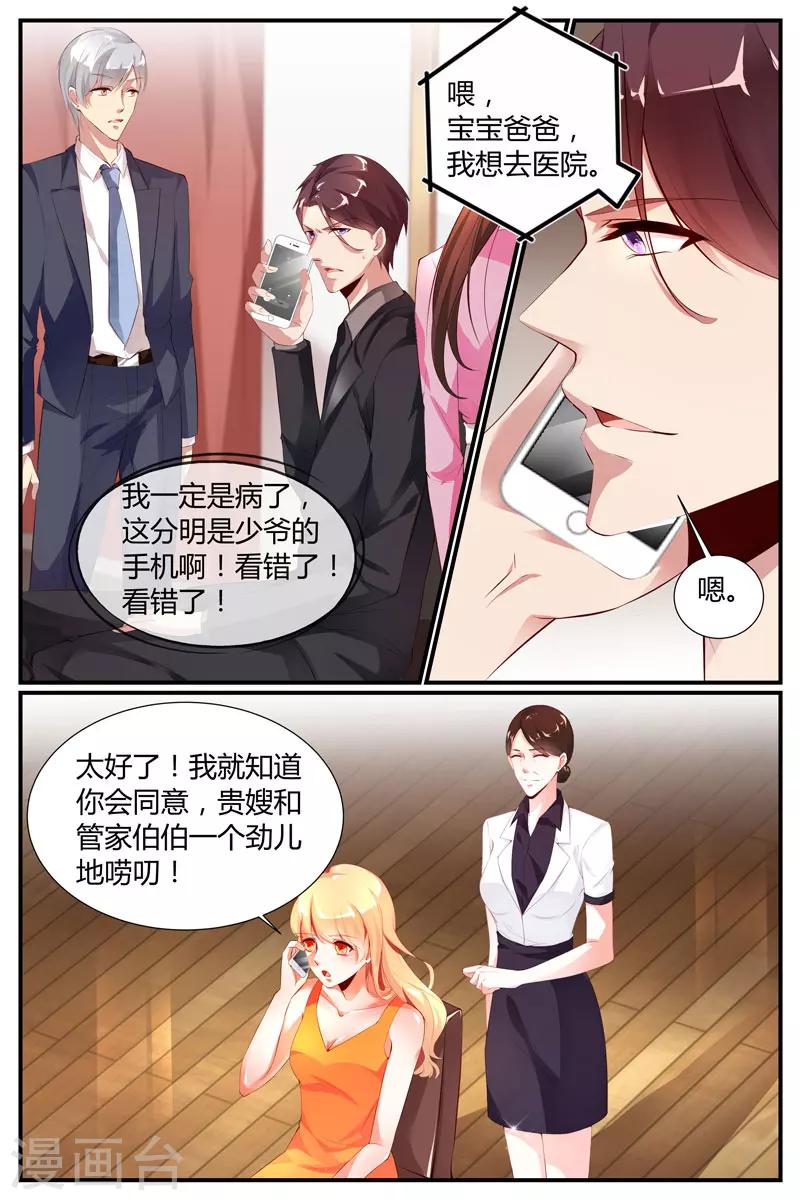 美丽的糖枫树漫画,第21话2图