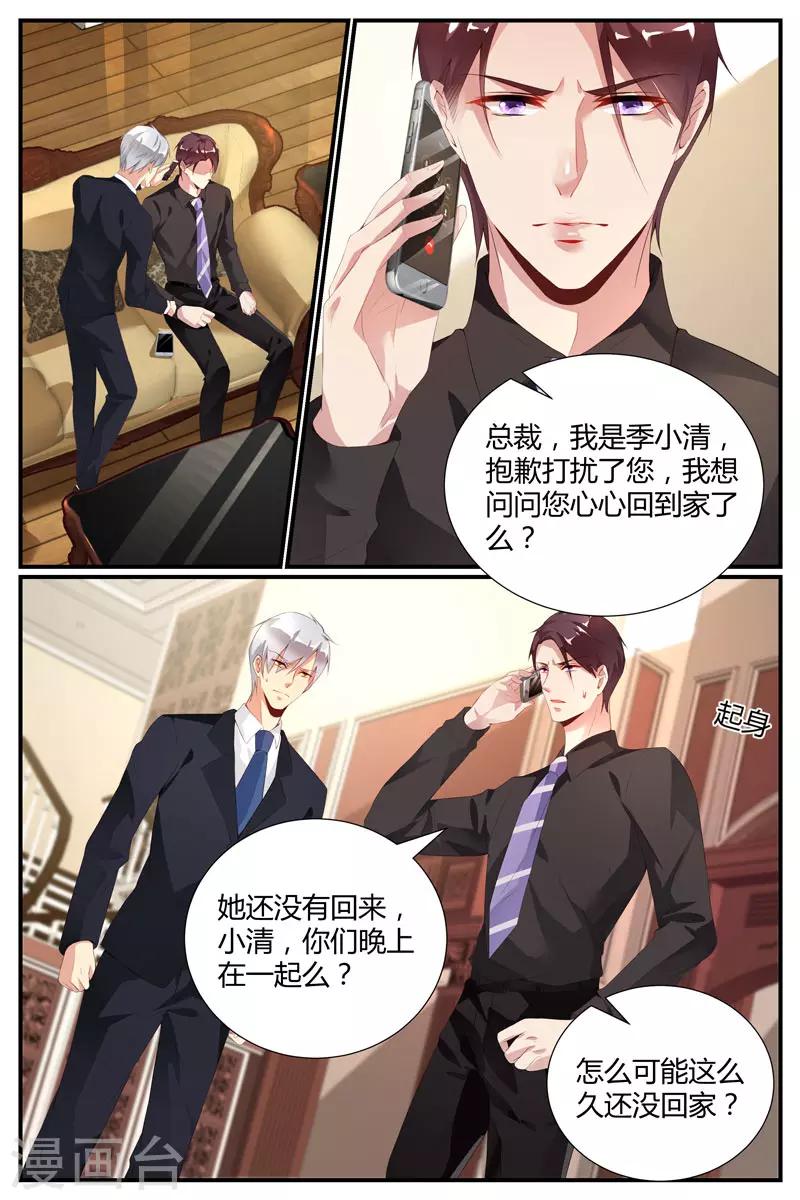 什么是糖枫树漫画,第36话2图