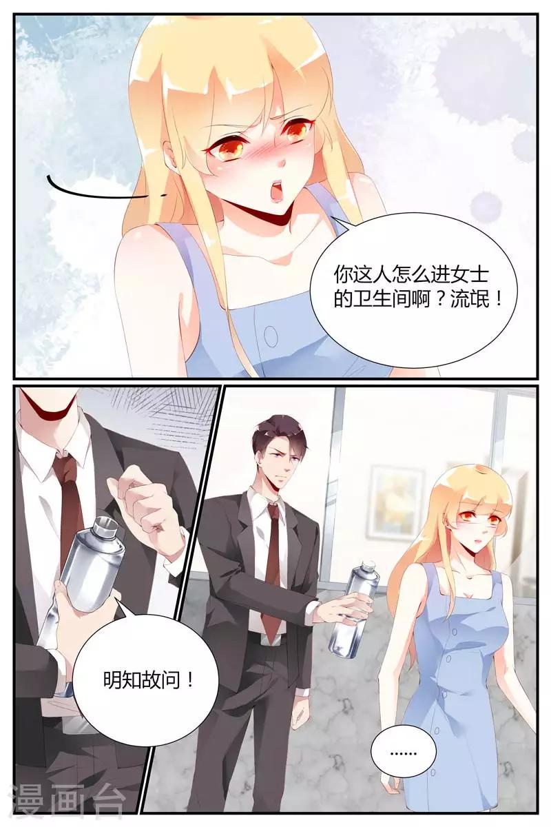 糖枫树树苗漫画,第60话2图