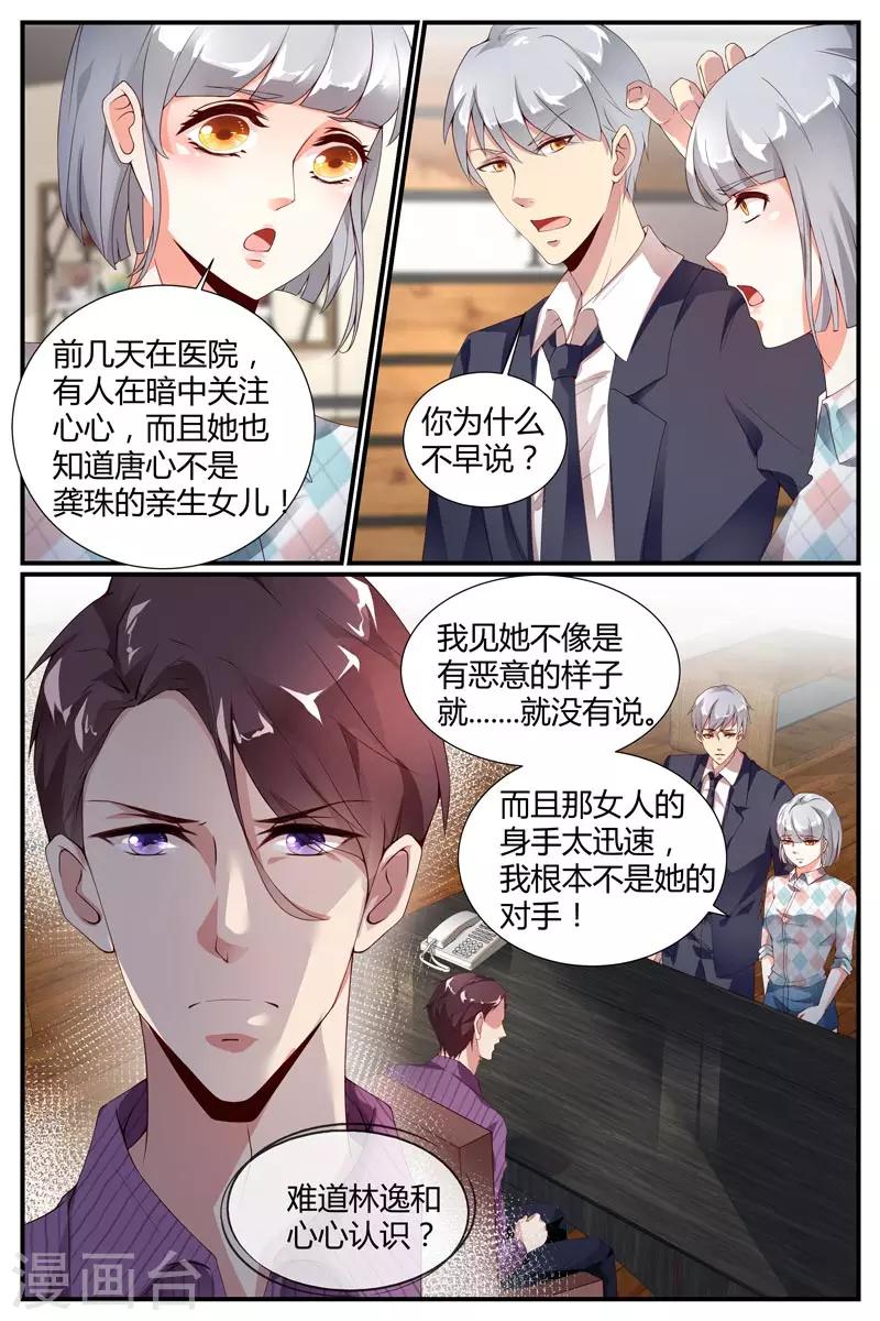 糖枫树的情书漫画漫画,第27话1图