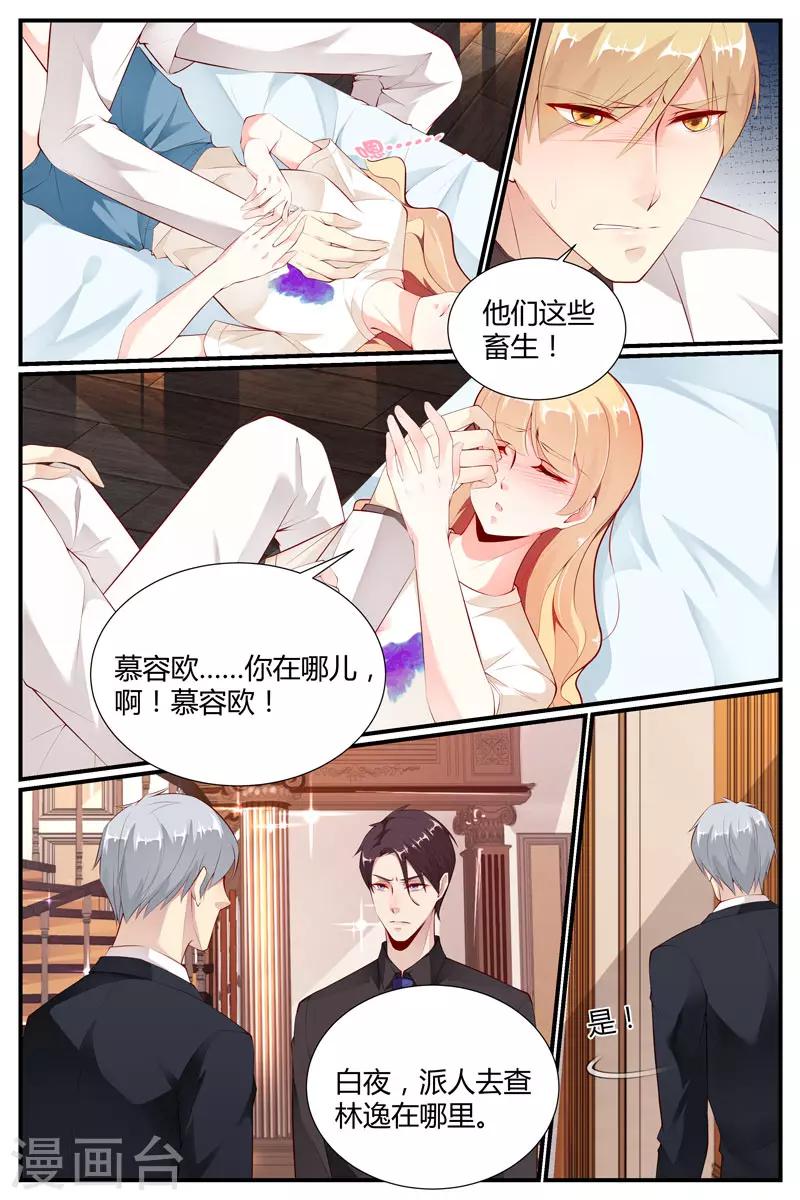 什么是糖枫树漫画,第36话2图