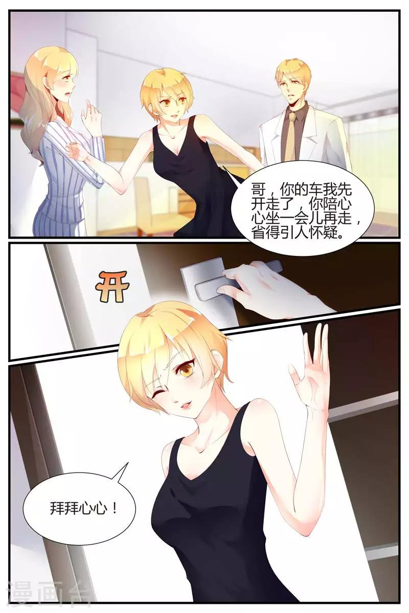 糖枫树适合在中国种漫画,第70话1图