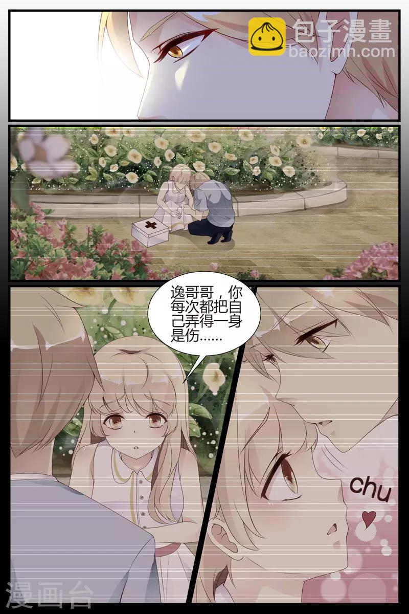 糖枫树的情书漫画,第37话2图