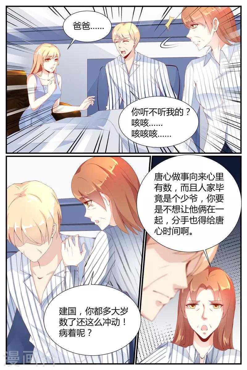 糖枫树种植漫画,第22话1图