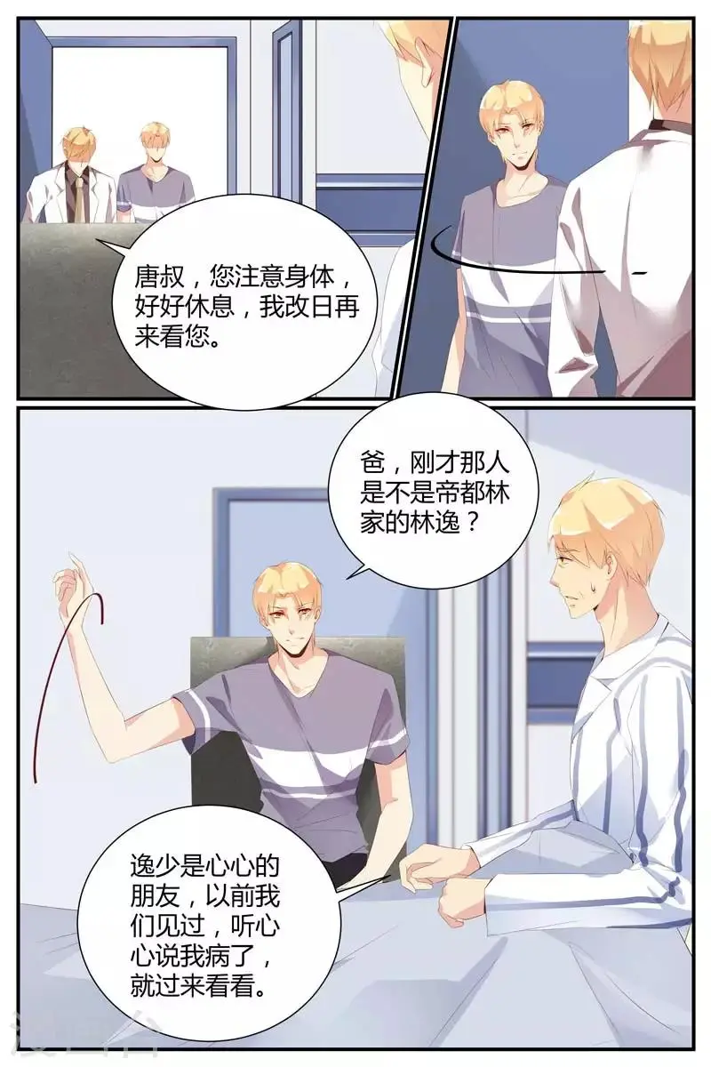 糖枫树的种子漫画,第40话2图